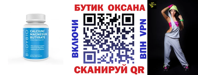 БУТИРАТ Butirat Липки